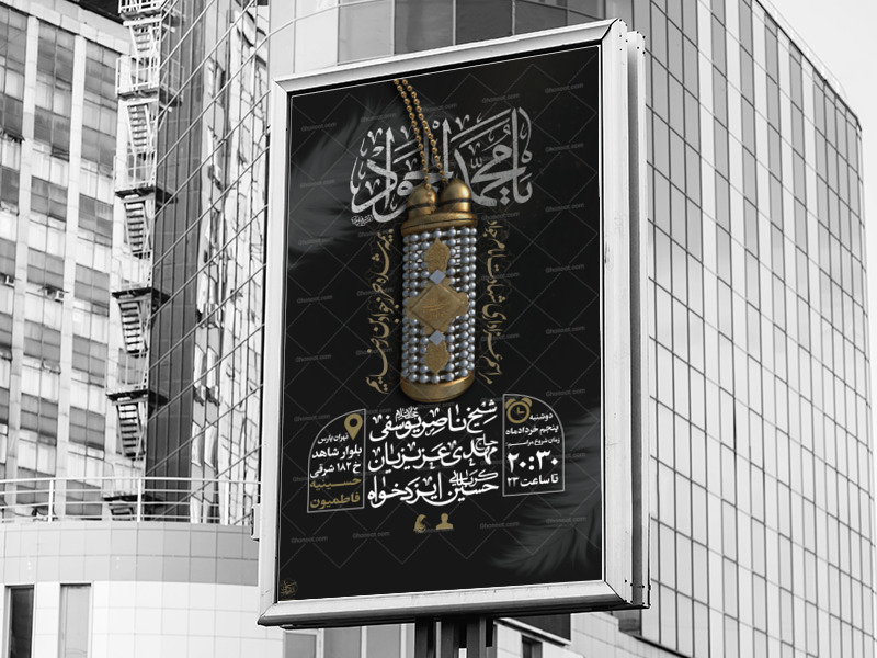 لایه-باز-شهادت-امام-جواد-علیه-السلام-