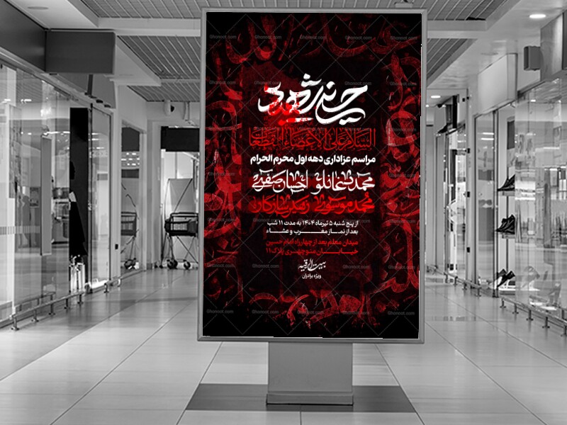 لایه-باز-اطلاعیه-دهه-اول-محرم-الحرام