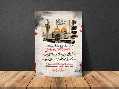 اطلاعیه-شهادت-امام-جواد-علیه-السلام
