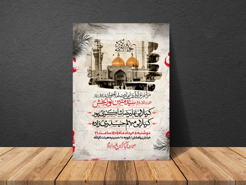اطلاعیه-شهادت-امام-جواد-علیه-السلام