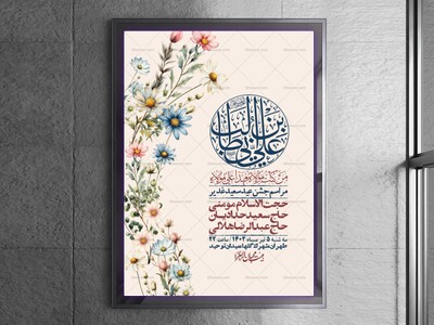 -دانلود-اطلاعیه-لایه-باز-عید-غدیر-+-استوری-شبکه-های-اجتماعی