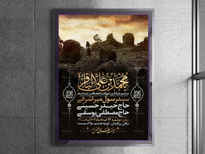 اطلاعیه-شهادت-امام-باقر-علیه-السلام