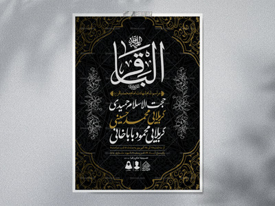 اطلاعیه-لایه-باز-شهادت-امام-باقر-(ع)