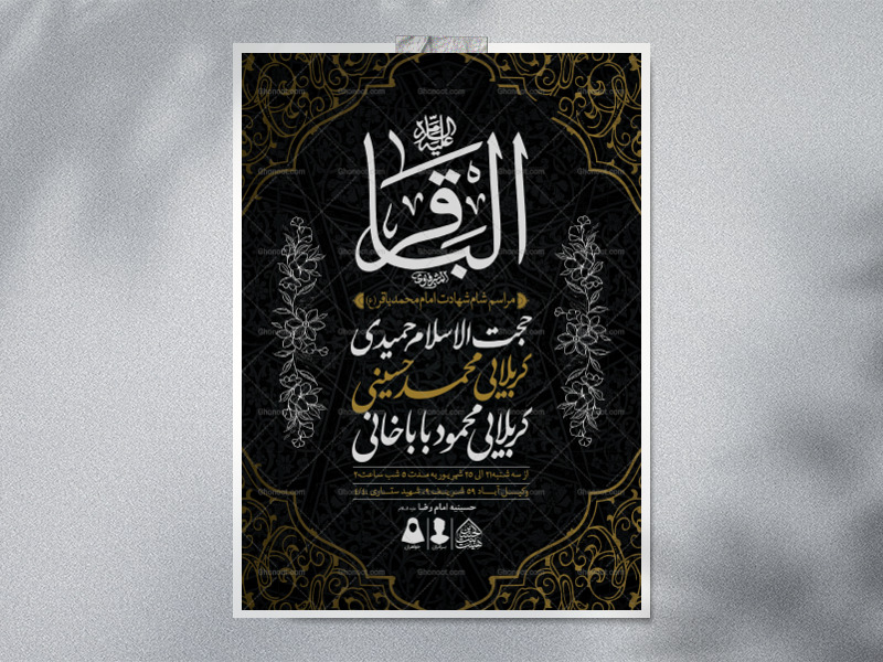 اطلاعیه-لایه-باز-شهادت-امام-باقر-(ع)