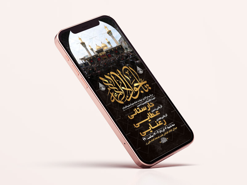 طرح-لایه-باز-استوری-شهادت-امام-جواد-ع