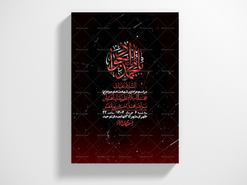 اطلاعیه-لایه-باز-شهادت-امام-جواد-(ع)-+-استوری-لایه-باز-شهادت-امام-جواد-(ع)
