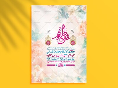 طرح-لایه-باز-جشن-ازدواج-حضرت-علی-و-حضرت-زهرا-س-+-استوری-