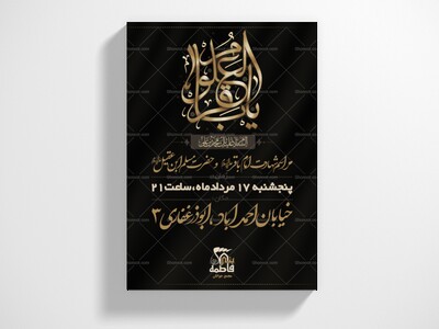 پوستر-و-اطلاعیه-شهادت-امام-باقر-علیه-السلام-+-سایز-استوری
