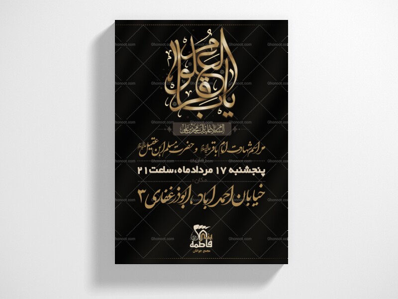 پوستر-و-اطلاعیه-شهادت-امام-باقر-علیه-السلام-+-سایز-استوری