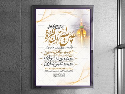 اطلاعیه-عید-سعید-غدیرخم