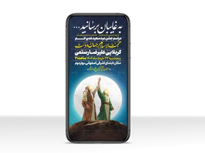 اطلاعیه-استوری-عید-سعید-غدیرخم