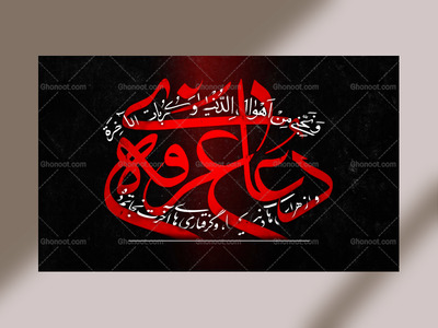 یوم-العرفه┇دعای-عرفه┇دکور