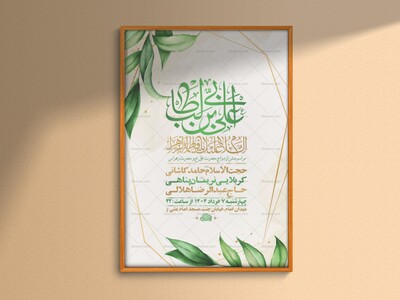 طرح-لایه-باز-جشن-ازدواج-حضرت-علی-و-حضرت-زهرا-س-+-استوری-