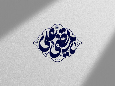 تایپوگرافی-یامرتضی-علی