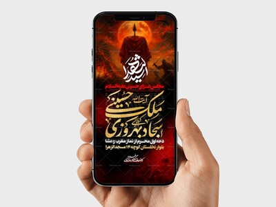 استوری-لایه-باز-اطلاعیه-محرم-الحرام-هوش-مصنوعی