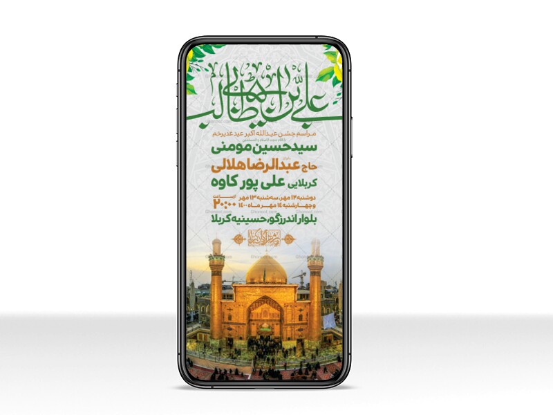 طرح-لایه-باز-عید-غدیرخم