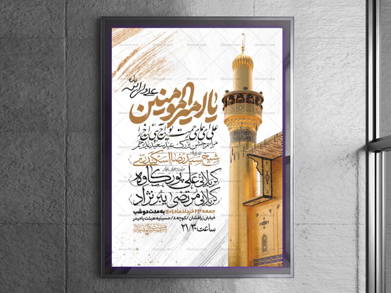 اطلاعیه-عید-سعید-غدیرخم