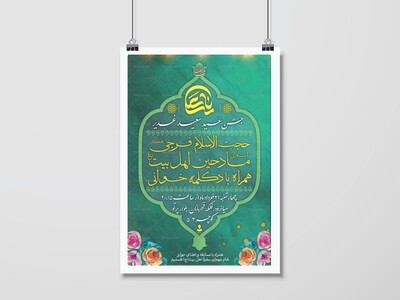 اطلاعیه-جشن-عید-غدیر