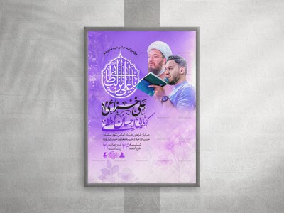 پوستر-جشن-عید-غدیر-خم