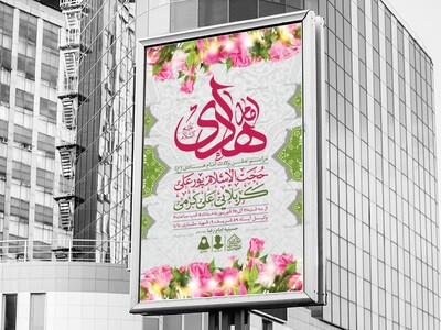 اطلاعیه-لایه-باز-ولادت-امام-هادی(ع)