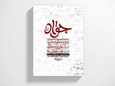 اطلاعیه-لایه-باز-شهادت-امام-جواد-(ع)-+-استوری-لایه-باز-شهادت-امام-جواد-(ع)