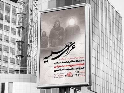 طرح-لایه-باز-شهادت-حضرت-مسلم-ع-+-استوری-