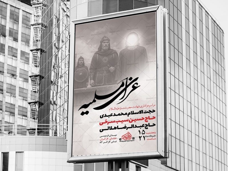 طرح-لایه-باز-شهادت-حضرت-مسلم-ع-+-استوری-
