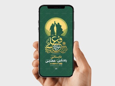 طرح-لایه-باز-استوری-جشن-عید-غدیر-خم