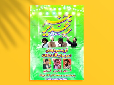 عید-بزرگ-غدیر