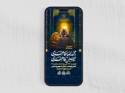 استوری-لایه-باز-جشن-عید-غدیر
