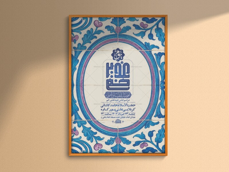 طرح-لایه-باز-جشن-عید-غدیر-خم-+-استوری