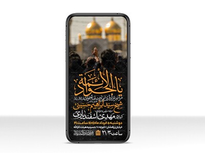 اطلاعیه-استوری-شهادت-امام-جواد-علیه-السلام