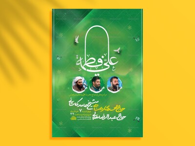 طرح-لایه-باز-جشن-ازدواج-حضرت-علی-و-حضرت-زهرا-س-+-استوری-