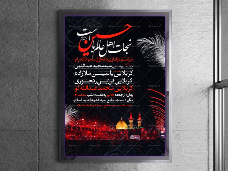 اطلاعیه-دهه-اول-محرم-الحرام