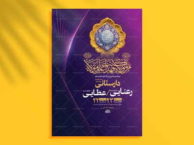 طرح-لایه-باز-جشن-عید-غدیر-خم-+-استوری