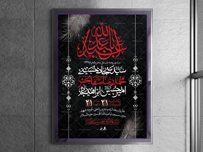 اطلاعیه-لایه-باز-محرم-الحرام1447-