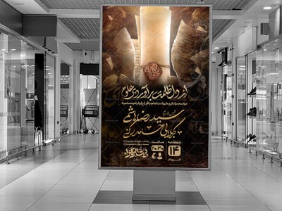 مراسم-عزاداری-شهادت-امام-باقر-(ع)-و-ایام-مسلمیه