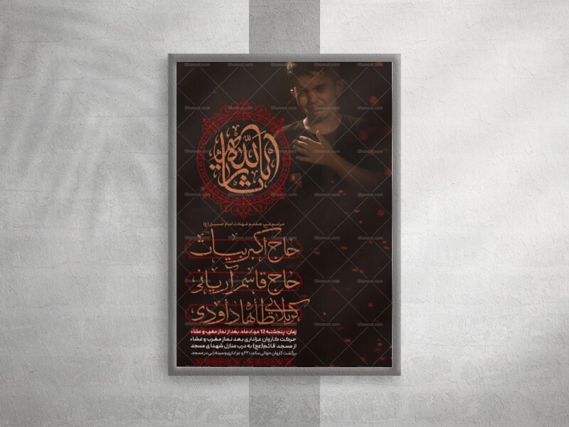 مراسم-شب-هفتم-شهادت-امام-حسین-ع---محرم