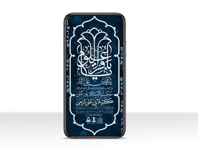 طرح-لایه-باز-شهادت-امام-باقر-(ع)