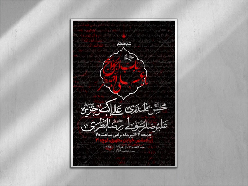 اطلاعیه-ست-،-شب-هفتم