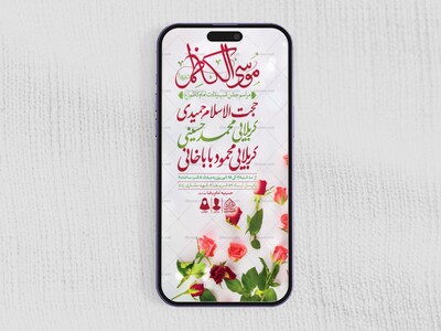 طرح-لایه-باز-ولادت-امام-کاظم-(ع)