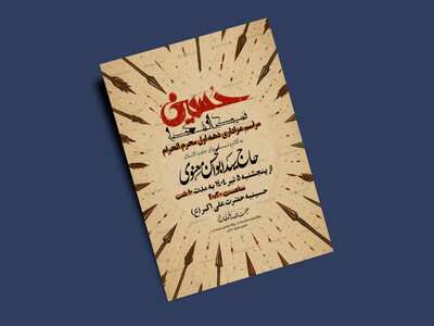 طرح-لایه-باز-دهه-اول-محرم