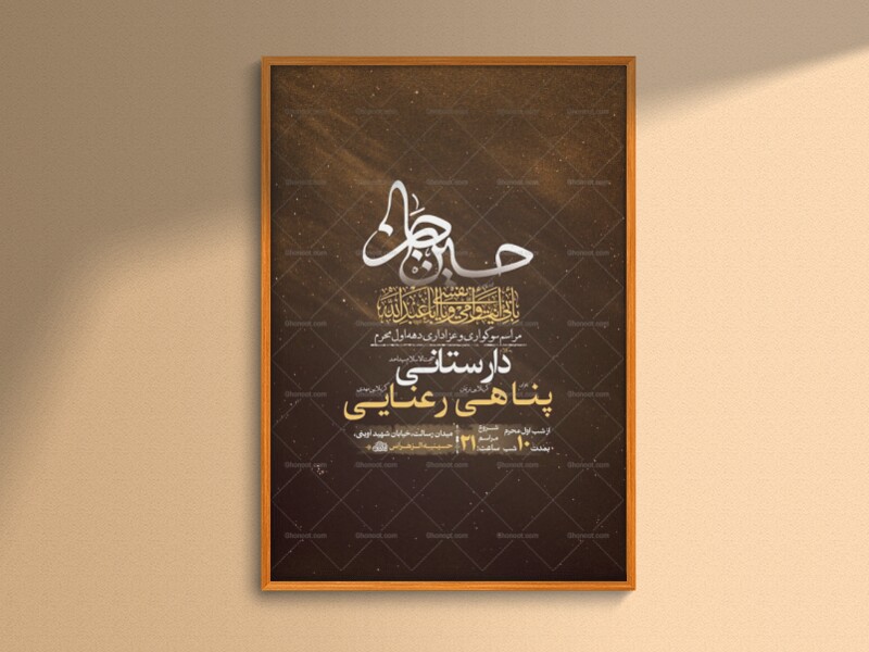 طرح-لایه-باز-عزاداری-دهه-اول-محرم-+-استوری