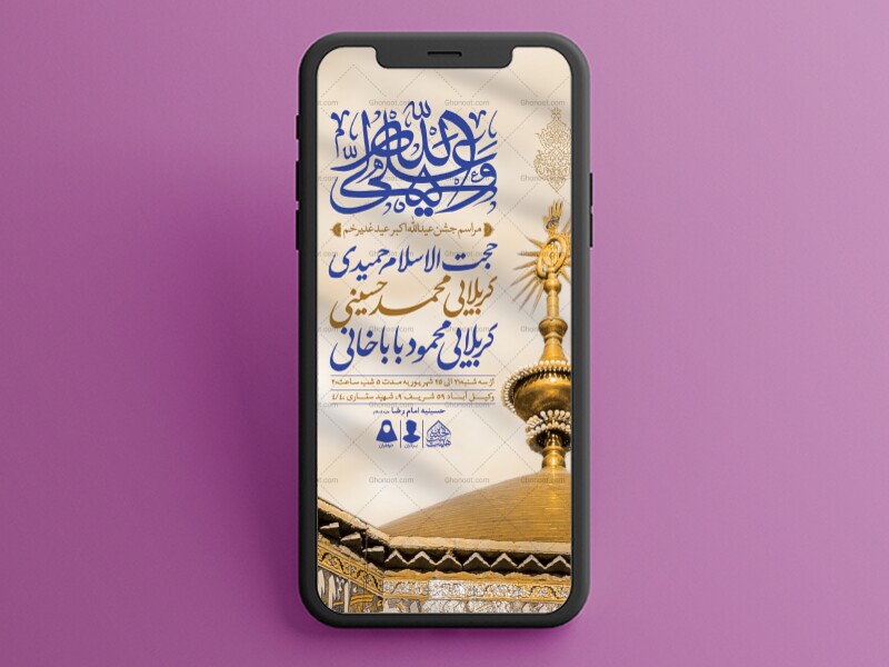 طرح-لایه-باز-عید-غدیرخم