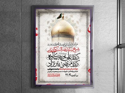 اطلاعیه-شهادت-امام-جواد-علیه-السلام