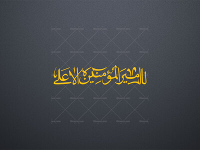 تایپوگرافی-لا-امیراامؤمنین-الا-علی