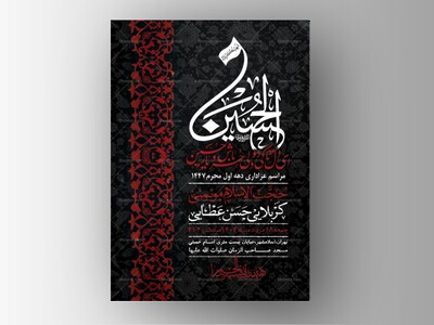 اطلاعیه-لایه-باز-دهه-اول-محرم-1447