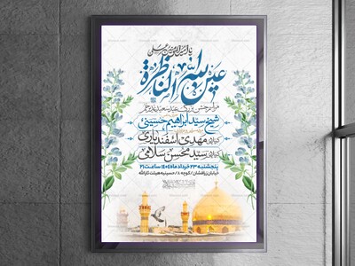 اطلاعیه-عید-سعید-غدیرخم