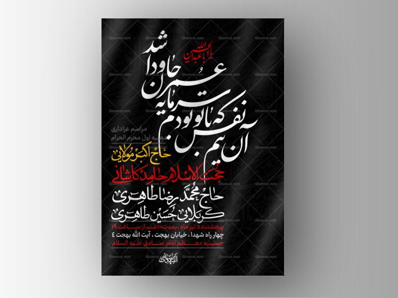 طرح-لایه-باز-دهه-اول-محرم-الحرام