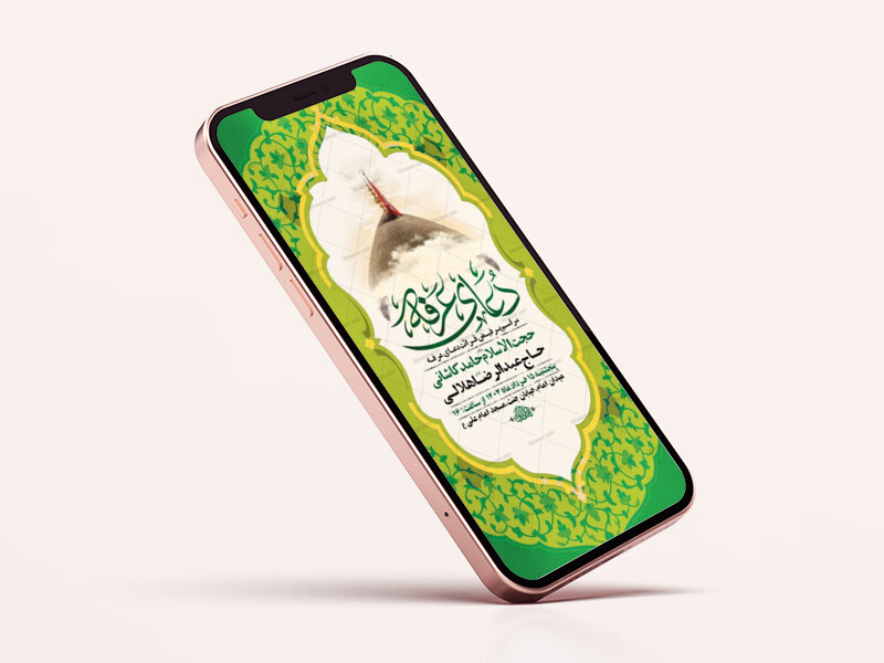 طرح-لایه-باز-استوری-دعای-عرفه